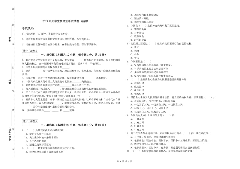 2019年大学党校结业考试试卷 附解析.doc_第1页