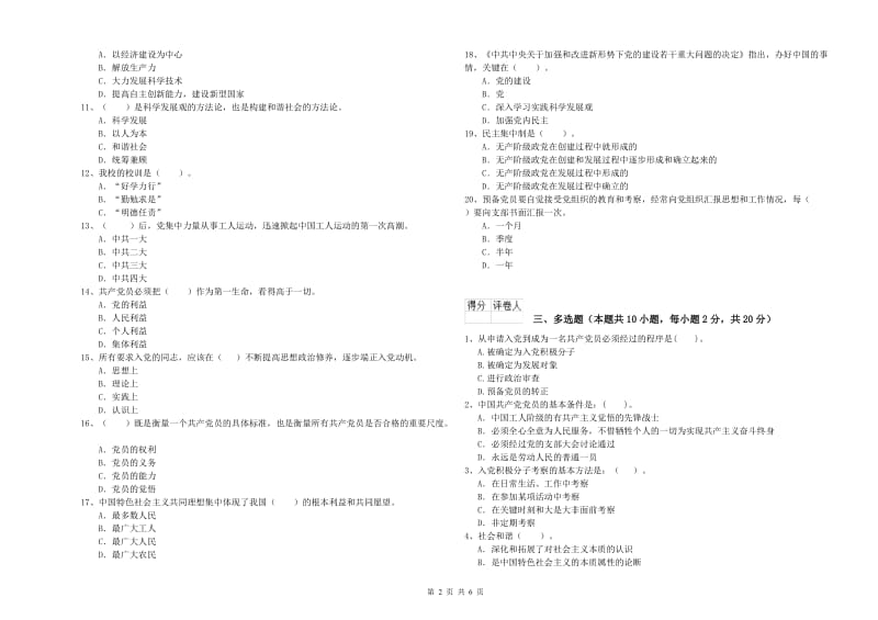 2019年大学党校结业考试试卷 附解析.doc_第2页