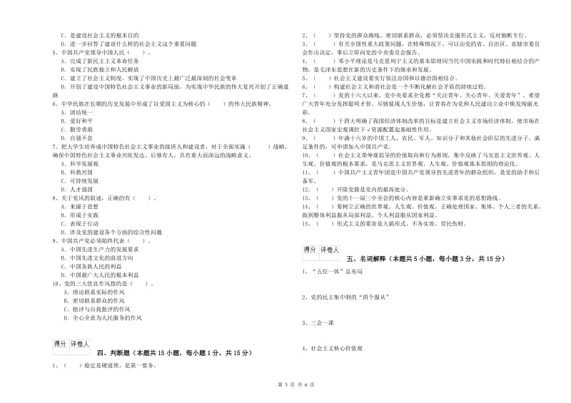 2019年大学党校结业考试试卷 附解析.doc_第3页