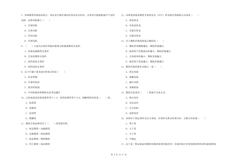 2019年期货从业资格考试《期货投资分析》能力检测试题 含答案.doc_第2页