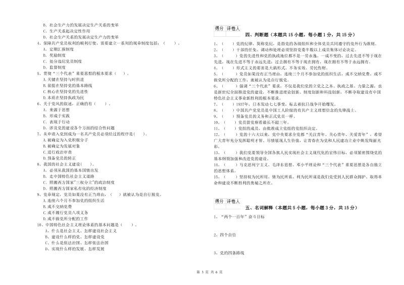 2019年医学院党校毕业考试试题C卷 含答案.doc_第3页