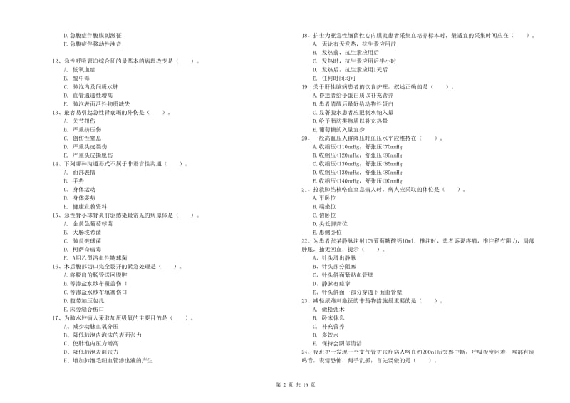 2019年护士职业资格证考试《实践能力》能力测试试题B卷 附解析.doc_第2页