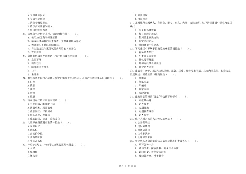 2019年护士职业资格证考试《实践能力》能力测试试题B卷 附解析.doc_第3页