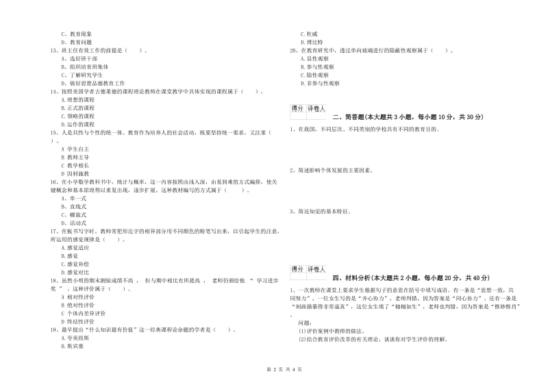 2019年小学教师职业资格《教育教学知识与能力》每周一练试题C卷 附解析.doc_第2页