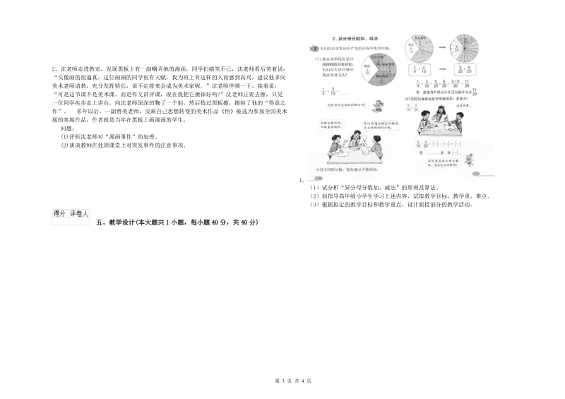 2019年小学教师职业资格《教育教学知识与能力》每周一练试题C卷 附解析.doc_第3页