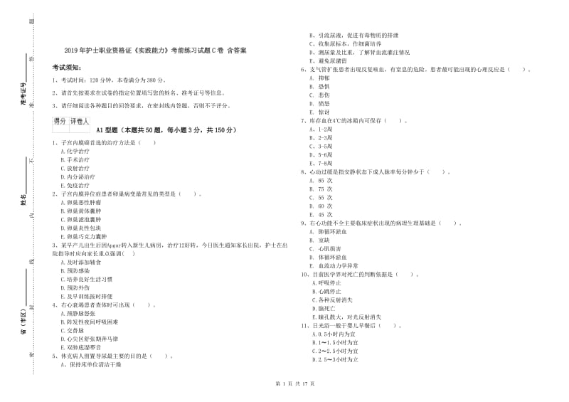 2019年护士职业资格证《实践能力》考前练习试题C卷 含答案.doc_第1页