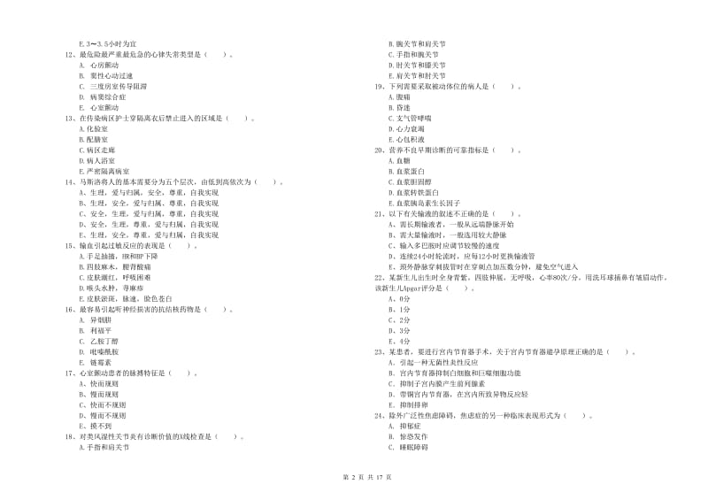 2019年护士职业资格证《实践能力》考前练习试题C卷 含答案.doc_第2页