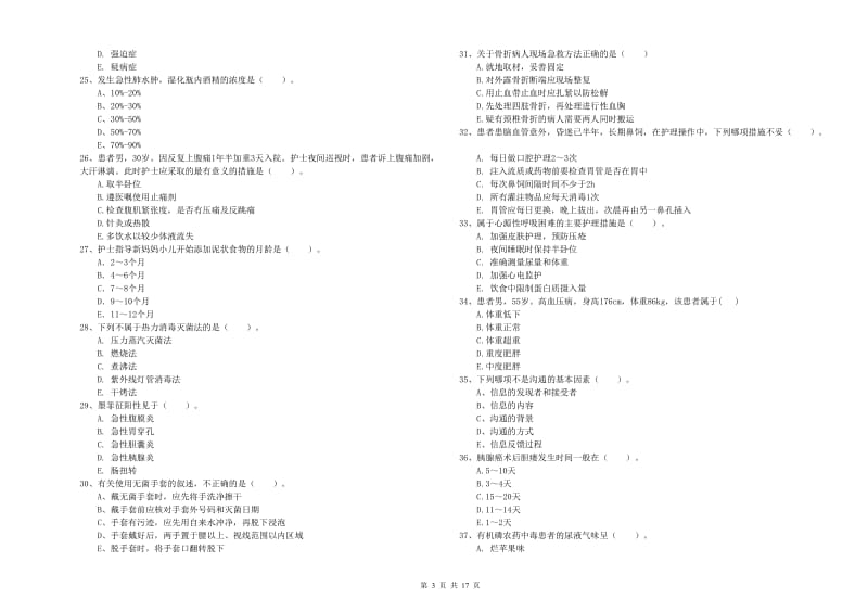 2019年护士职业资格证《实践能力》考前练习试题C卷 含答案.doc_第3页