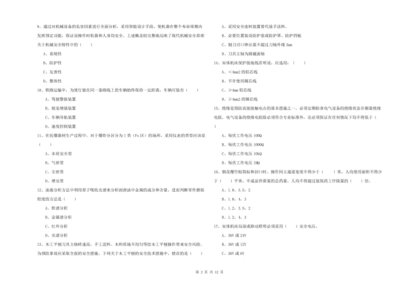 2019年安全工程师《安全生产技术》能力提升试题A卷 附答案.doc_第2页