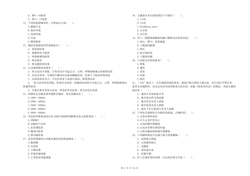 2019年护士职业资格考试《专业实务》真题模拟试题A卷 附答案.doc_第2页