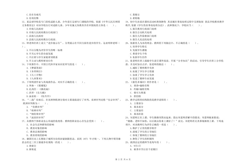 2019年教师资格证《（中学）综合素质》过关检测试题A卷 附解析.doc_第2页