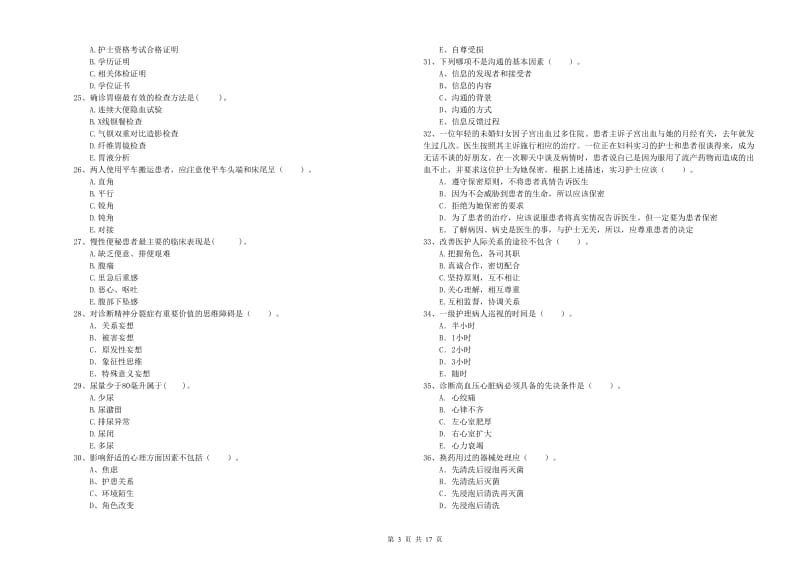 2019年护士职业资格证考试《专业实务》全真模拟考试试题 附解析.doc_第3页