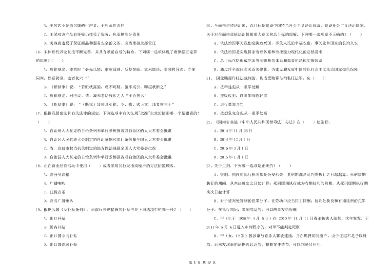 2019年司法考试（试卷一）能力提升试卷D卷.doc_第3页