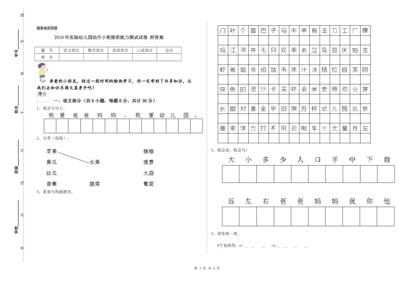 2019年实验幼儿园幼升小衔接班能力测试试卷 附答案.doc_第1页