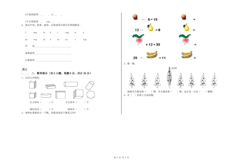 2019年实验幼儿园幼升小衔接班能力测试试卷 附答案.doc_第2页