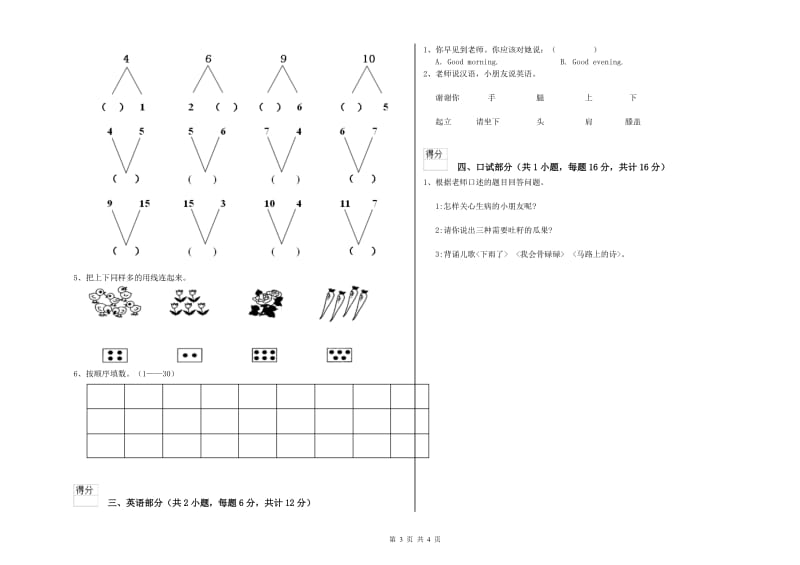 2019年实验幼儿园幼升小衔接班能力测试试卷 附答案.doc_第3页