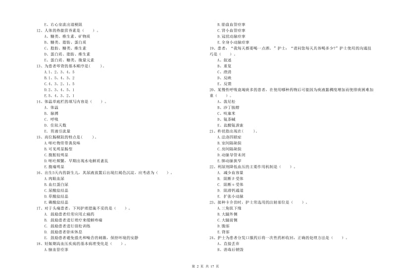 2019年护士职业资格证《专业实务》全真模拟考试试题D卷 附解析.doc_第2页