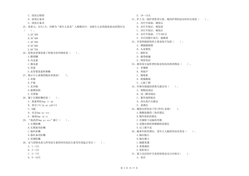 2019年护士职业资格证《专业实务》全真模拟考试试题D卷 附解析.doc_第3页