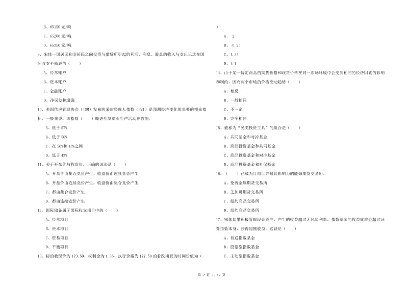 2019年期货从业资格证考试《期货投资分析》每日一练试卷.doc_第2页