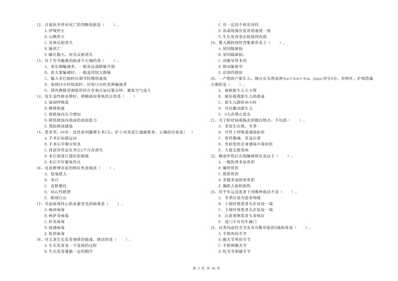 2019年护士职业资格考试《实践能力》考前冲刺试卷B卷.doc_第2页