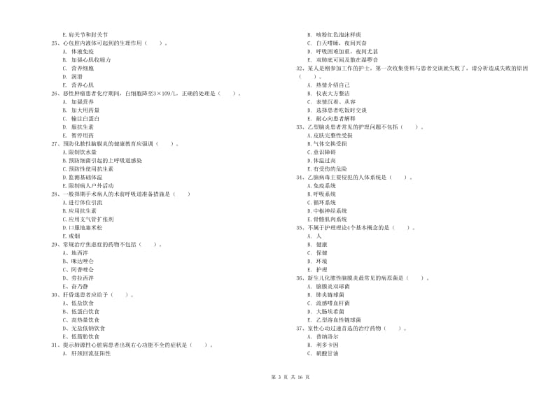 2019年护士职业资格考试《实践能力》考前冲刺试卷B卷.doc_第3页