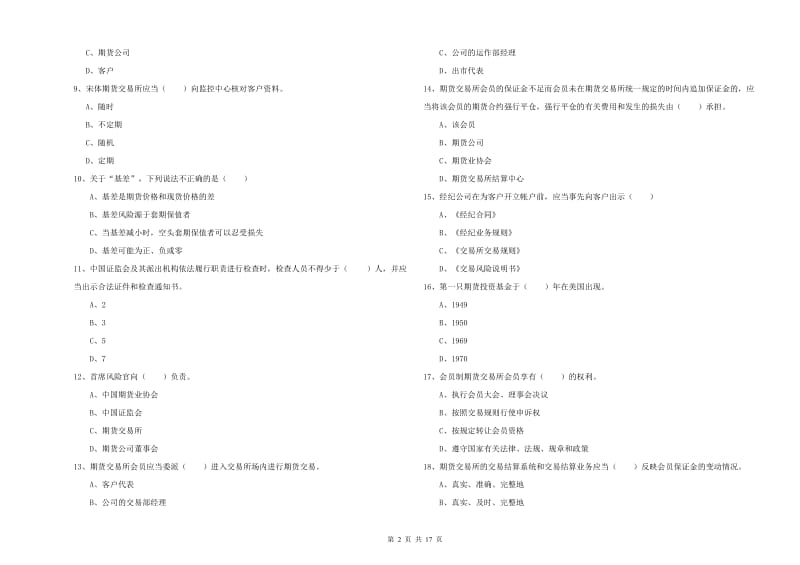 2019年期货从业资格考试《期货基础知识》过关练习试题C卷.doc_第2页