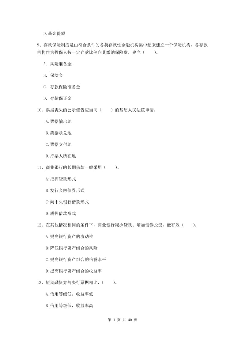 2019年初级银行从业资格考试《银行业法律法规与综合能力》自我检测试卷B卷.doc_第3页