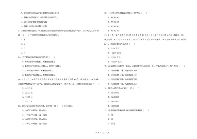 2019年期货从业资格证考试《期货投资分析》模拟试卷B卷 含答案.doc_第2页