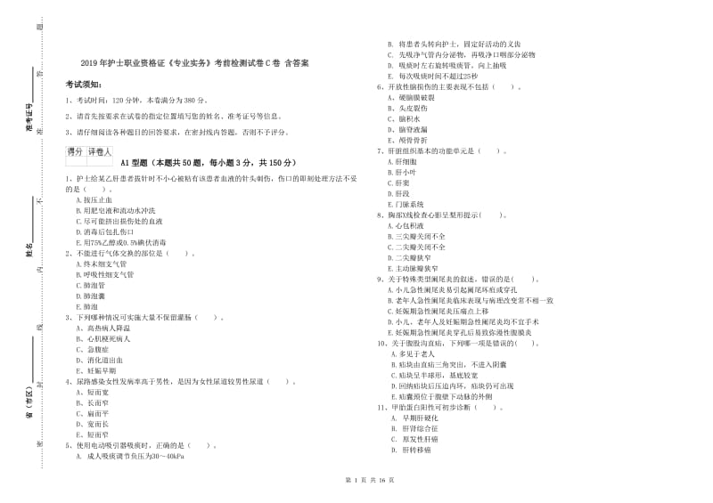 2019年护士职业资格证《专业实务》考前检测试卷C卷 含答案.doc_第1页