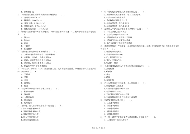 2019年护士职业资格证《专业实务》考前检测试卷C卷 含答案.doc_第2页