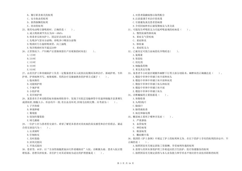 2019年护士职业资格证《专业实务》考前检测试卷C卷 含答案.doc_第3页