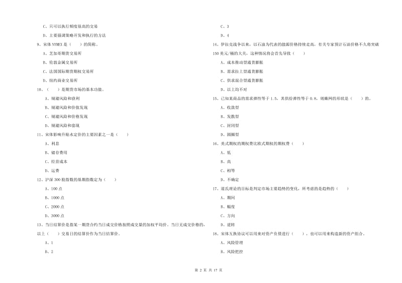 2019年期货从业资格《期货投资分析》题库综合试题C卷 附解析.doc_第2页