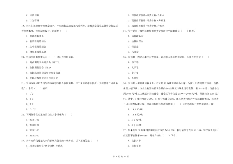 2019年期货从业资格《期货投资分析》题库综合试题C卷 附解析.doc_第3页