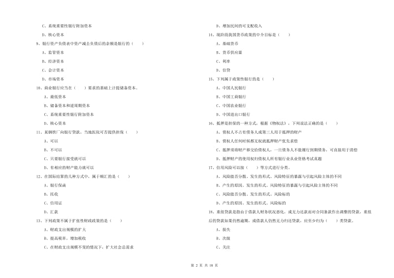 2019年初级银行从业资格考试《银行管理》全真模拟考试试题B卷 含答案.doc_第2页