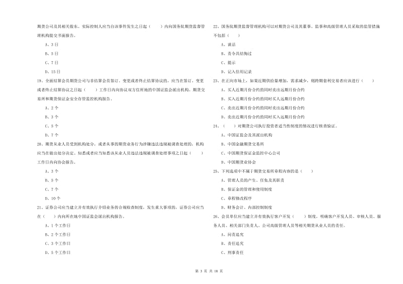 2019年期货从业资格证《期货基础知识》全真模拟考试试题C卷.doc_第3页