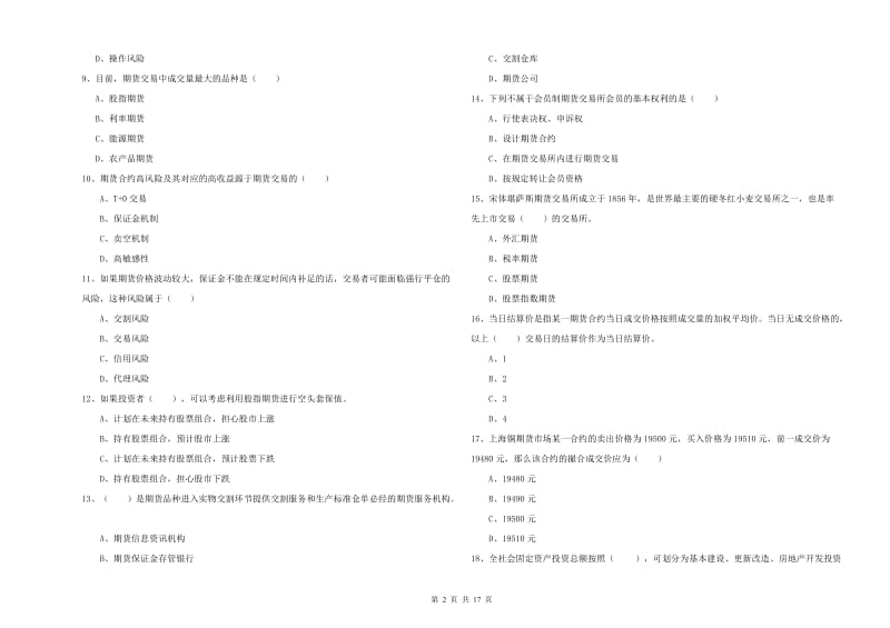 2019年期货从业资格《期货投资分析》考前练习试题B卷 附解析.doc_第2页