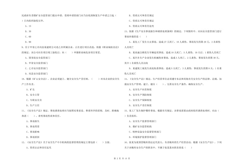 2019年安全工程师《安全生产法及相关法律知识》强化训练试卷B卷.doc_第2页