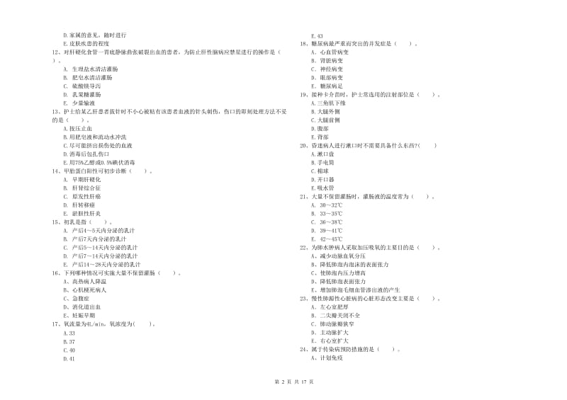 2019年护士职业资格证《专业实务》提升训练试题D卷 附答案.doc_第2页