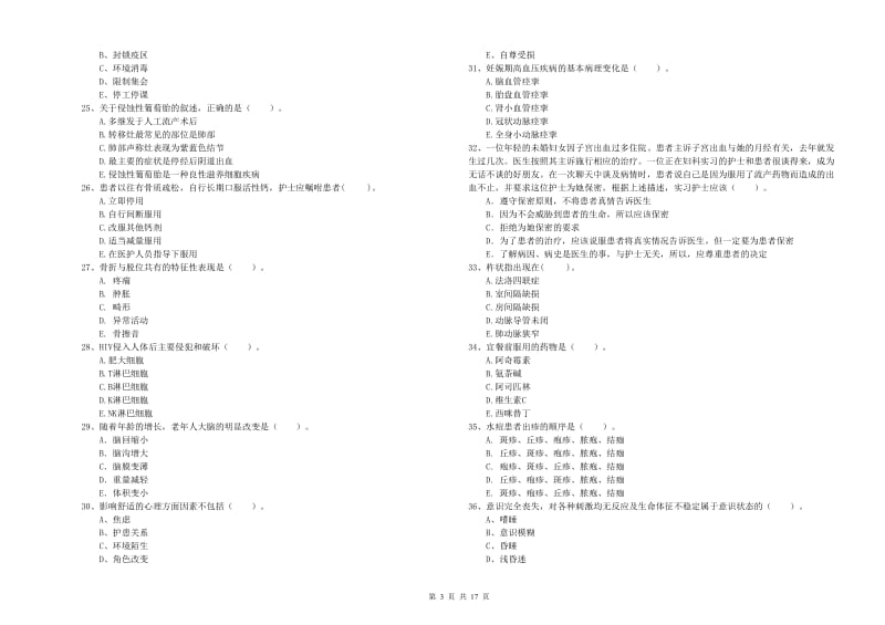 2019年护士职业资格证《专业实务》提升训练试题D卷 附答案.doc_第3页