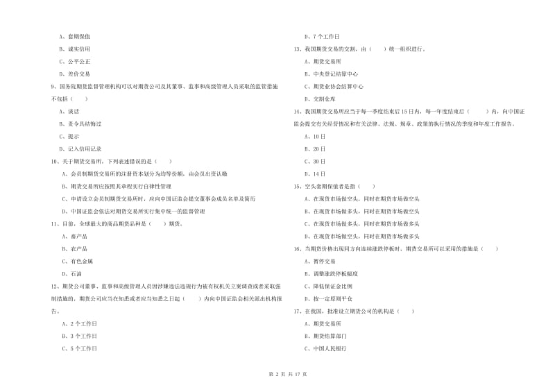 2019年期货从业资格证《期货基础知识》全真模拟考试试题C卷 附解析.doc_第2页