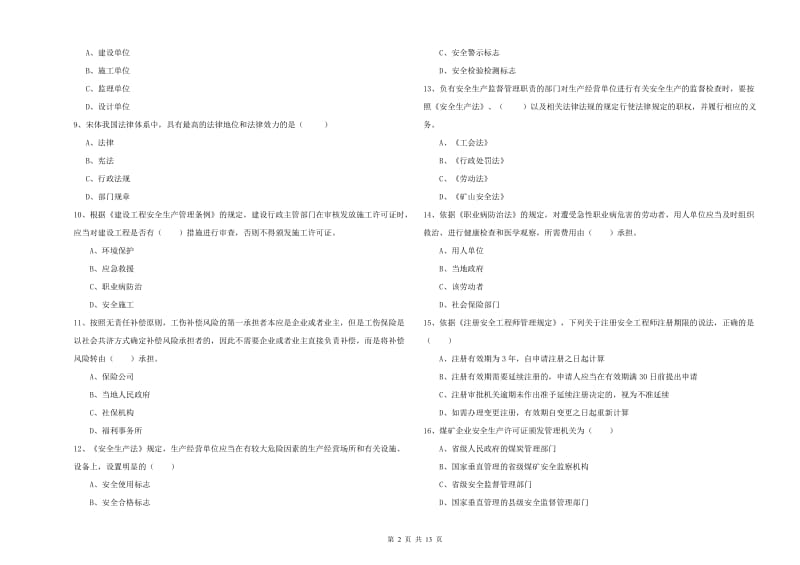 2019年安全工程师考试《安全生产法及相关法律知识》考前练习试题A卷.doc_第2页