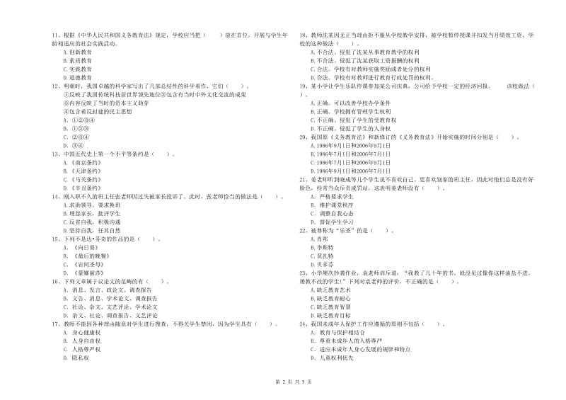 2019年教师资格证考试《综合素质（小学）》自我检测试卷A卷 附答案.doc_第2页