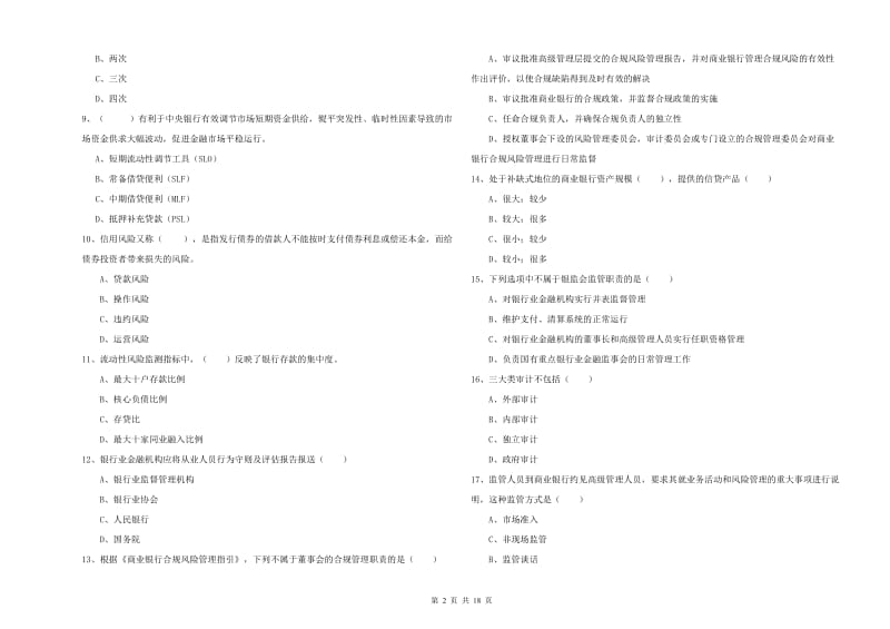 2019年初级银行从业资格证《银行管理》考前检测试卷D卷 附解析.doc_第2页