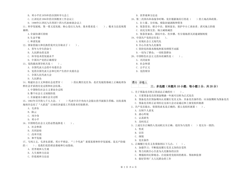 2019年学院党校结业考试试卷B卷 附答案.doc_第2页