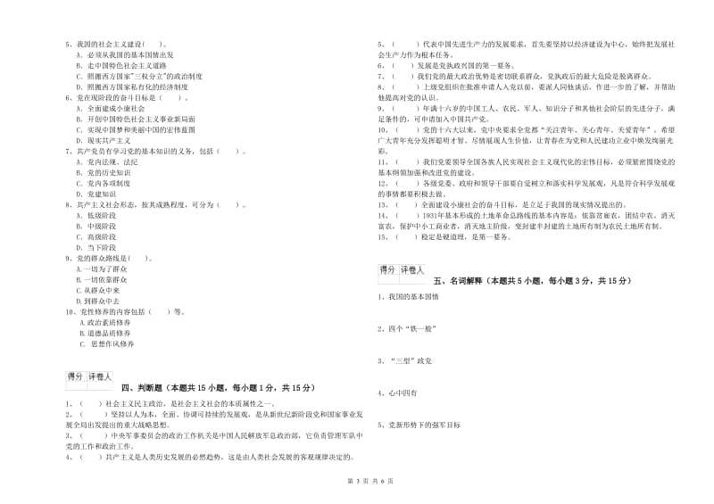 2019年学院党校结业考试试卷B卷 附答案.doc_第3页