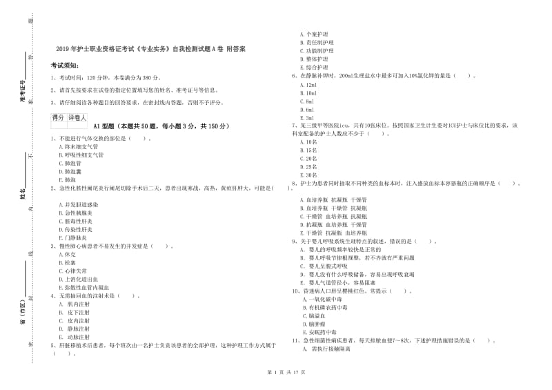 2019年护士职业资格证考试《专业实务》自我检测试题A卷 附答案.doc_第1页