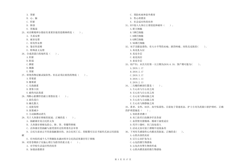 2019年护士职业资格证考试《专业实务》自我检测试题A卷 附答案.doc_第3页