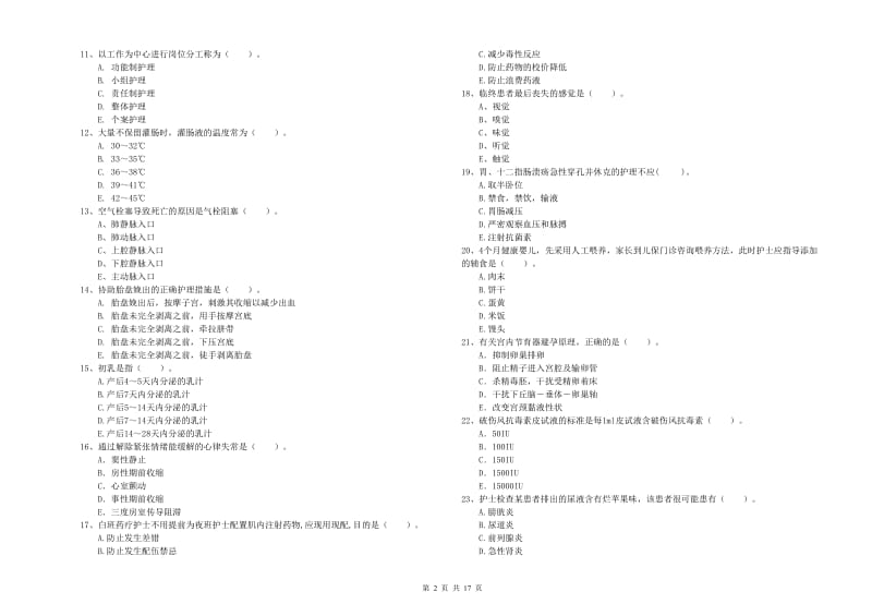 2019年护士职业资格证《专业实务》模拟考试试卷D卷 附答案.doc_第2页