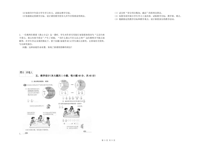 2019年小学教师职业资格考试《教育教学知识与能力》过关检测试卷D卷 附解析.doc_第3页