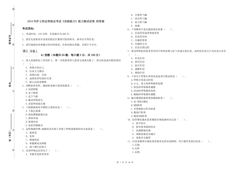 2019年护士职业资格证考试《实践能力》能力测试试卷 附答案.doc_第1页